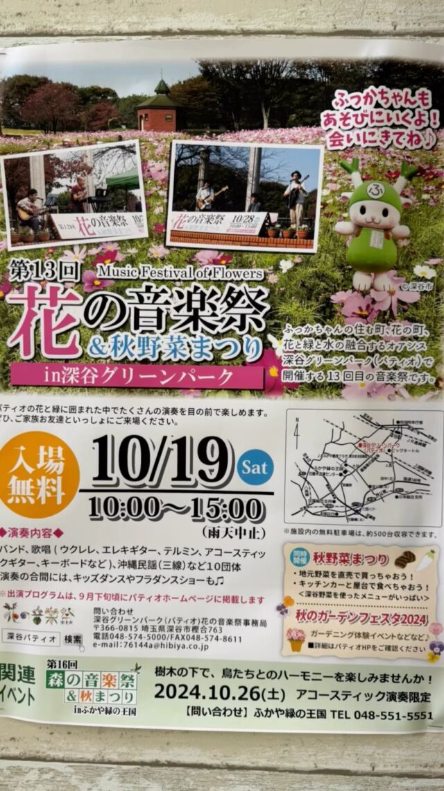 花の音楽祭10時から
#フラワーアレンジメント #寄せ植え#寄せ植えアレンジ #フラワーショップ #歓送迎会  #アクアパラダイスパティオ #アクアパラダイス深谷 #JAふかやフロル直売所#JAふかや#花の音楽祭#秋野菜まつり