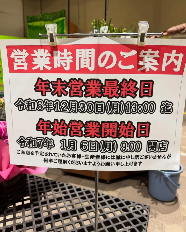 お正月のお花販売中
本日営業1時までになります
#JA#jaふかや #フロル直売所#切り花 #切り花アレンジ #お正月アレンジ